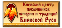 Киевский Центр Древней Руси